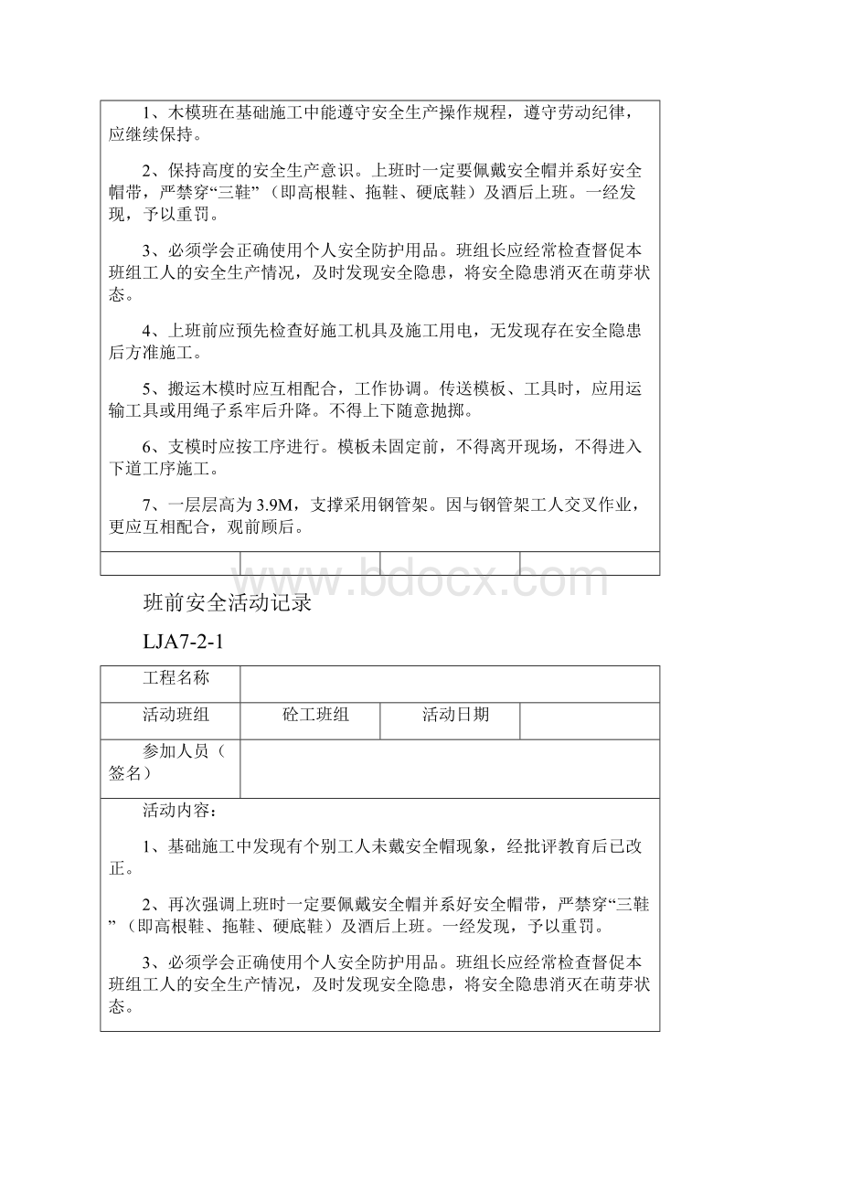 班组班前安全活动记录范例.docx_第2页