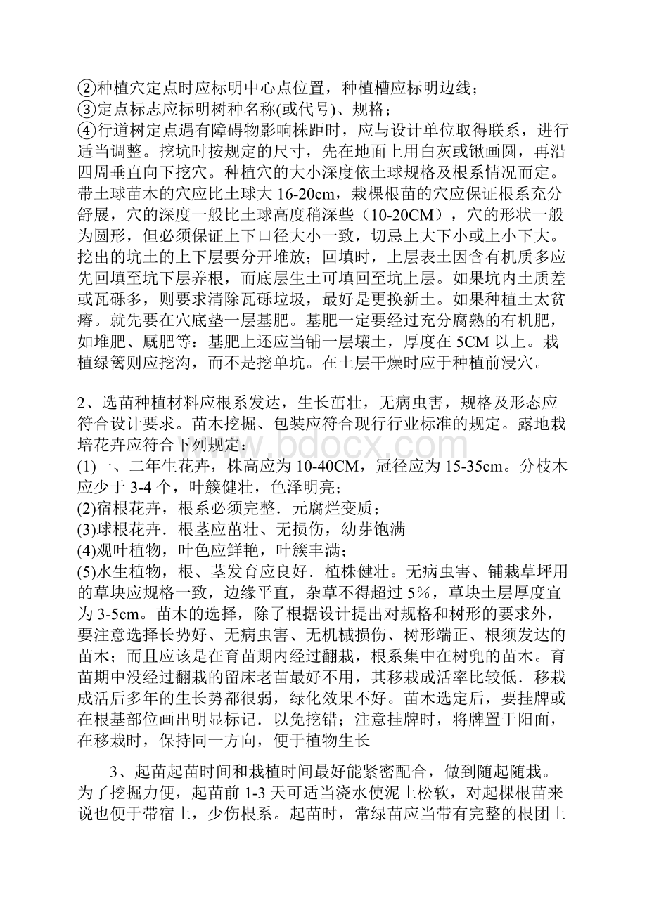 防护林施工方案Word格式文档下载.docx_第3页