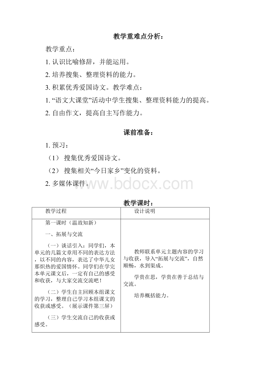 最新语文S版六年级语文上册语文百花园二教案教学设计Word文档下载推荐.docx_第2页