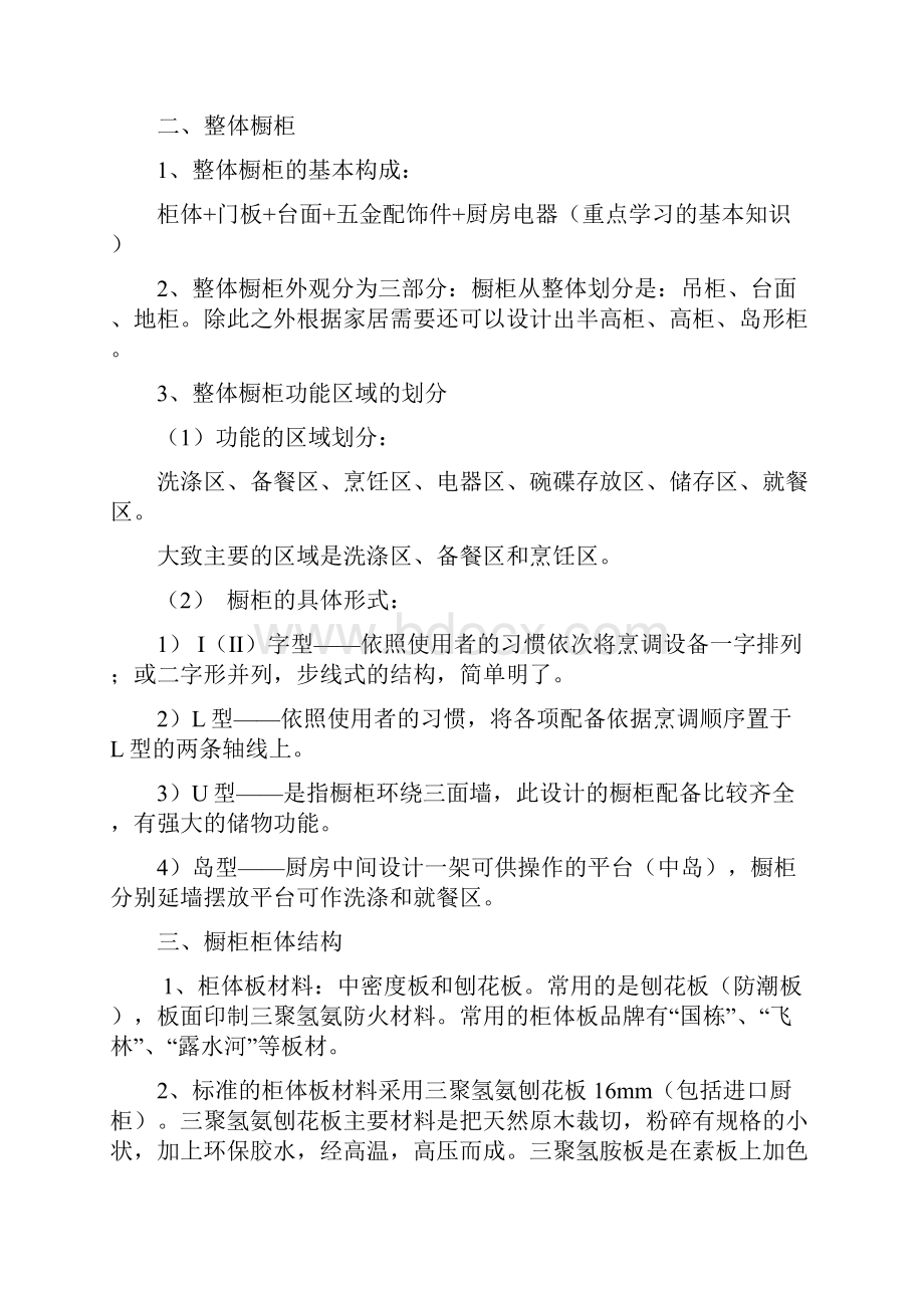 橱柜培训教材Word下载.docx_第2页