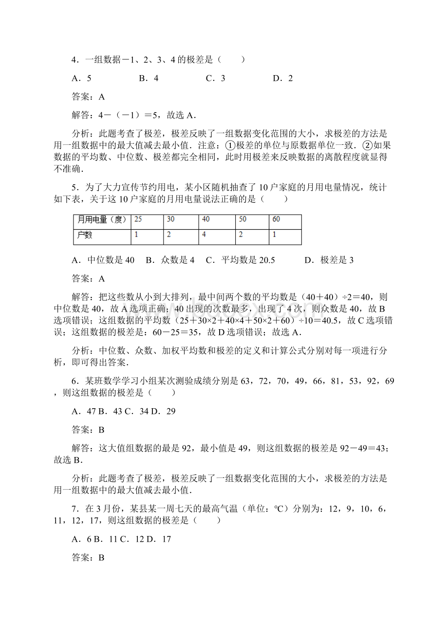 学年新课标华东师大版八年级数学下册《方差》同步练习题1及答案.docx_第2页