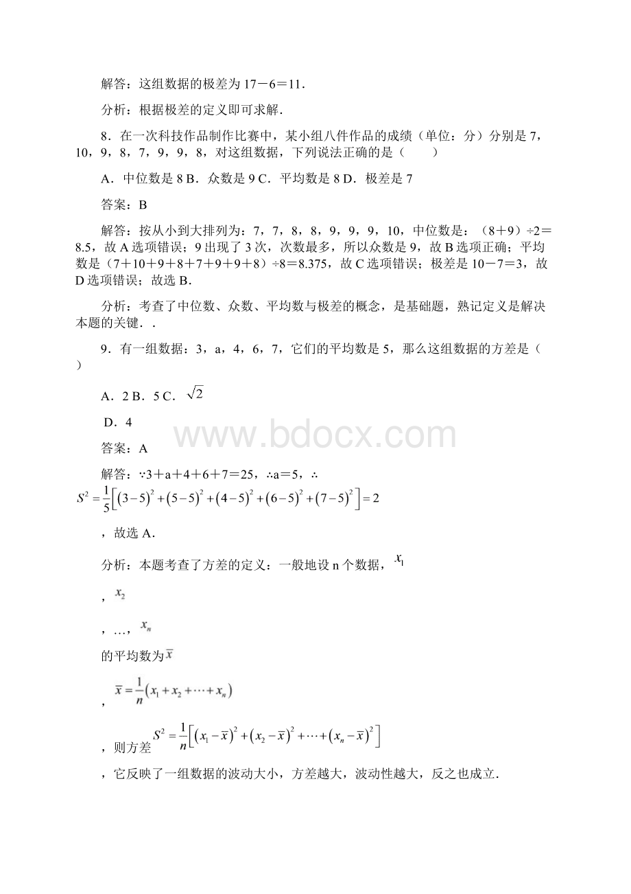 学年新课标华东师大版八年级数学下册《方差》同步练习题1及答案.docx_第3页