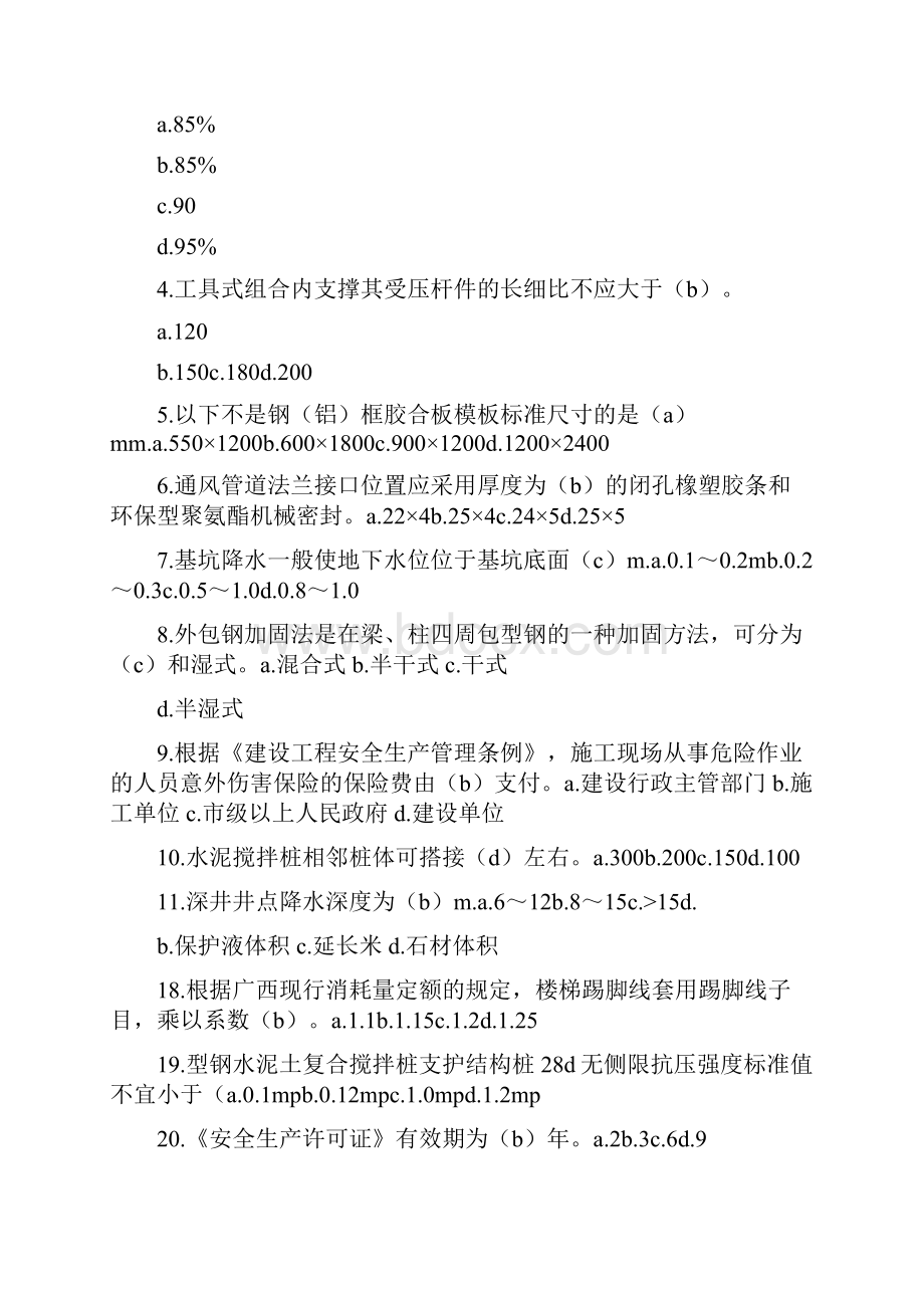 质量员继续教育考前辅导题.docx_第3页