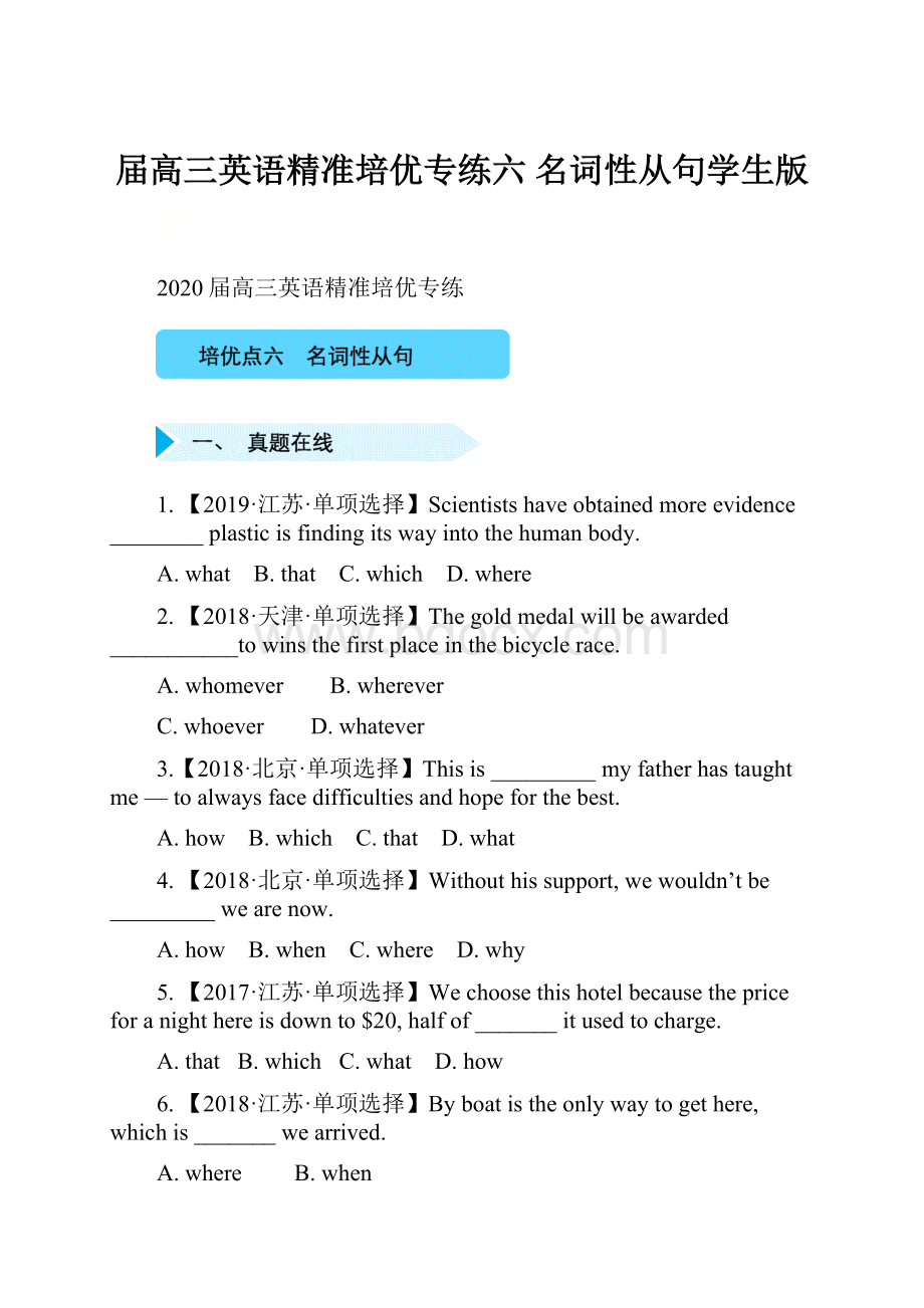 届高三英语精准培优专练六 名词性从句学生版Word文件下载.docx