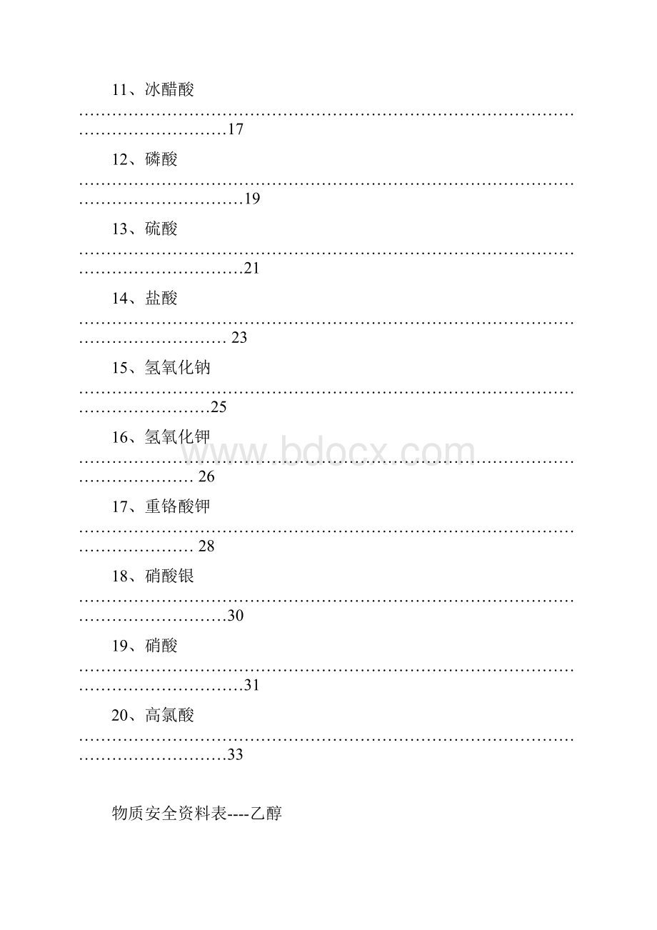 化学品安全数据表Word文档下载推荐.docx_第2页