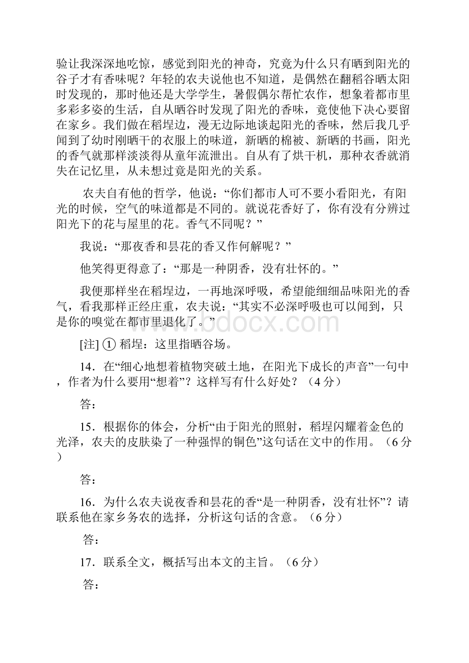 高考全套试题分类汇编现代文部分一.docx_第2页