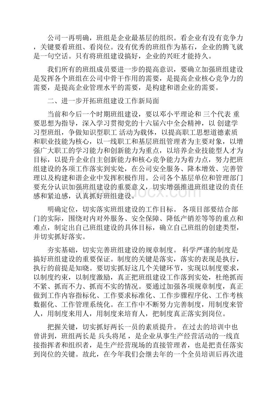 班组年度工作计划范文3篇Word格式文档下载.docx_第3页