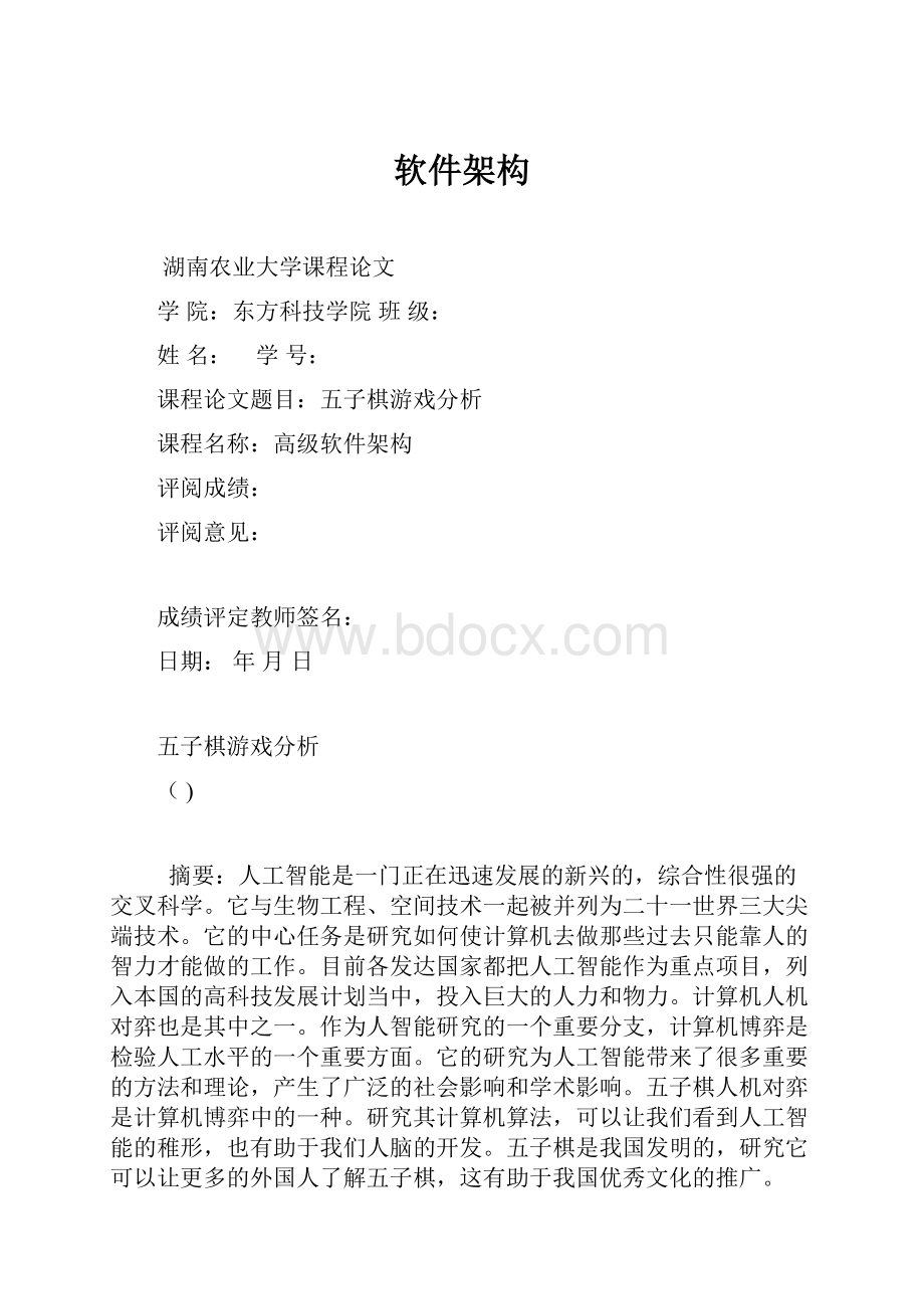 软件架构Word文档下载推荐.docx_第1页