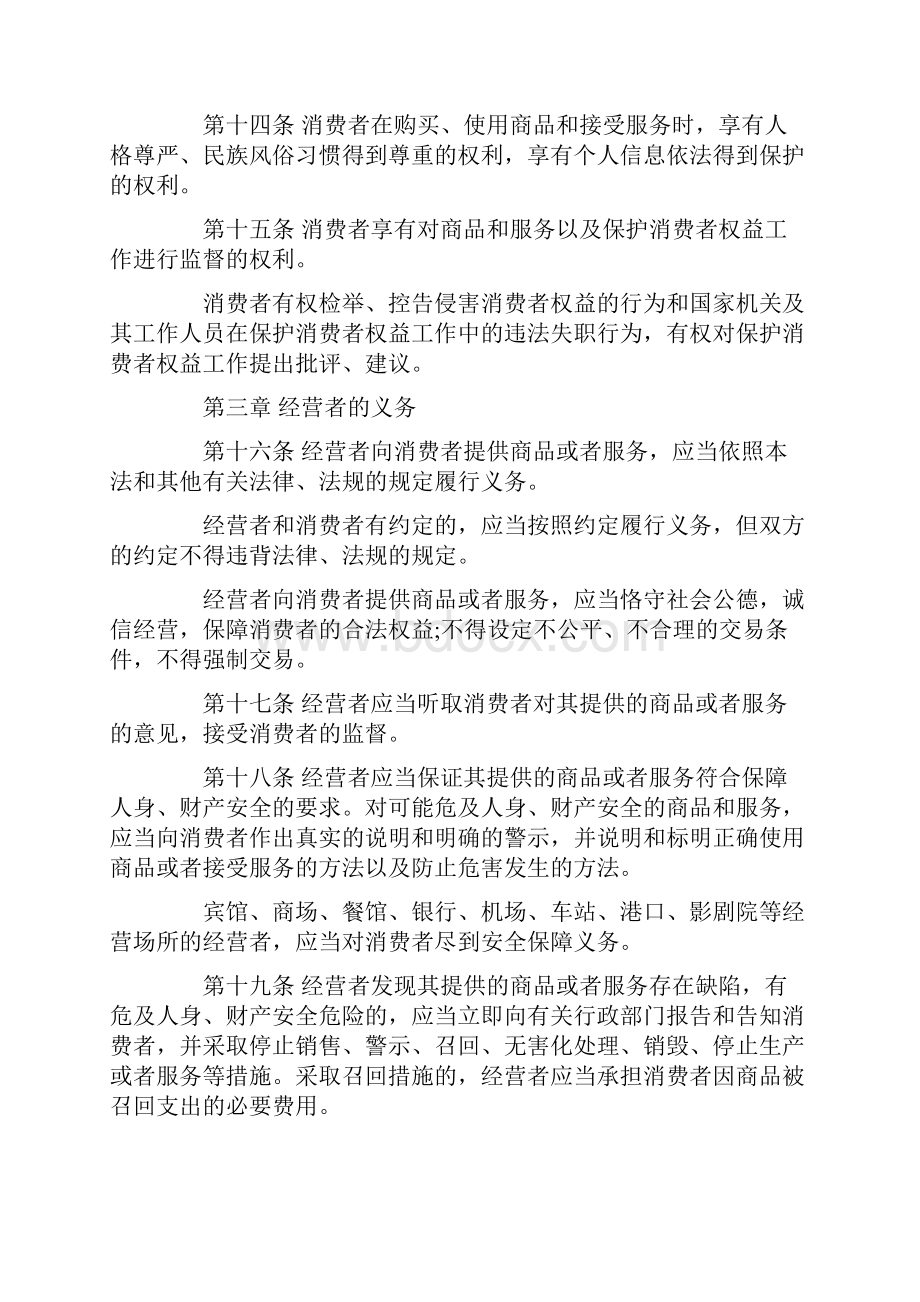 最新《消费者权益保护法》全文.docx_第3页