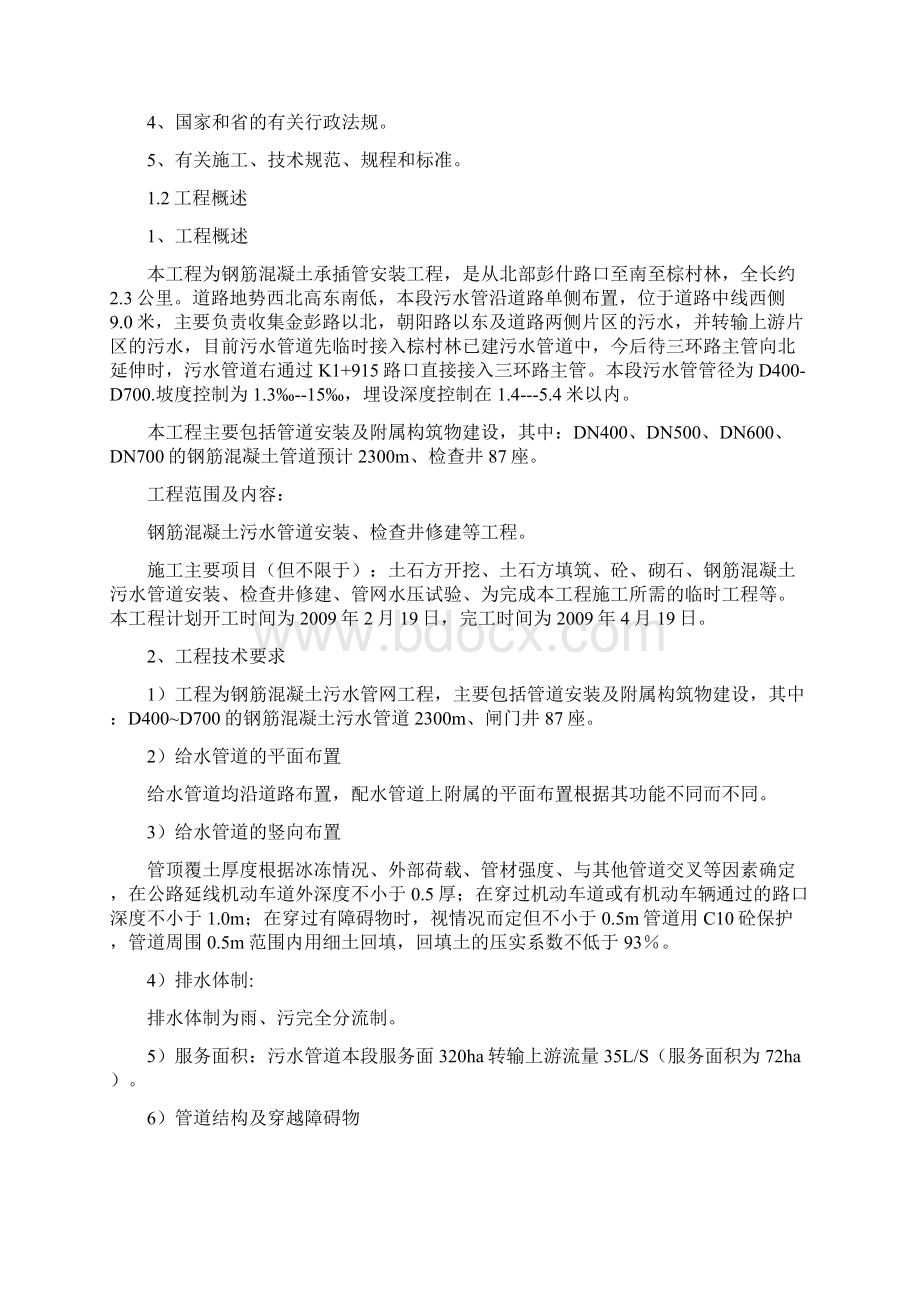 市政污水管道施工组织设计.docx_第2页