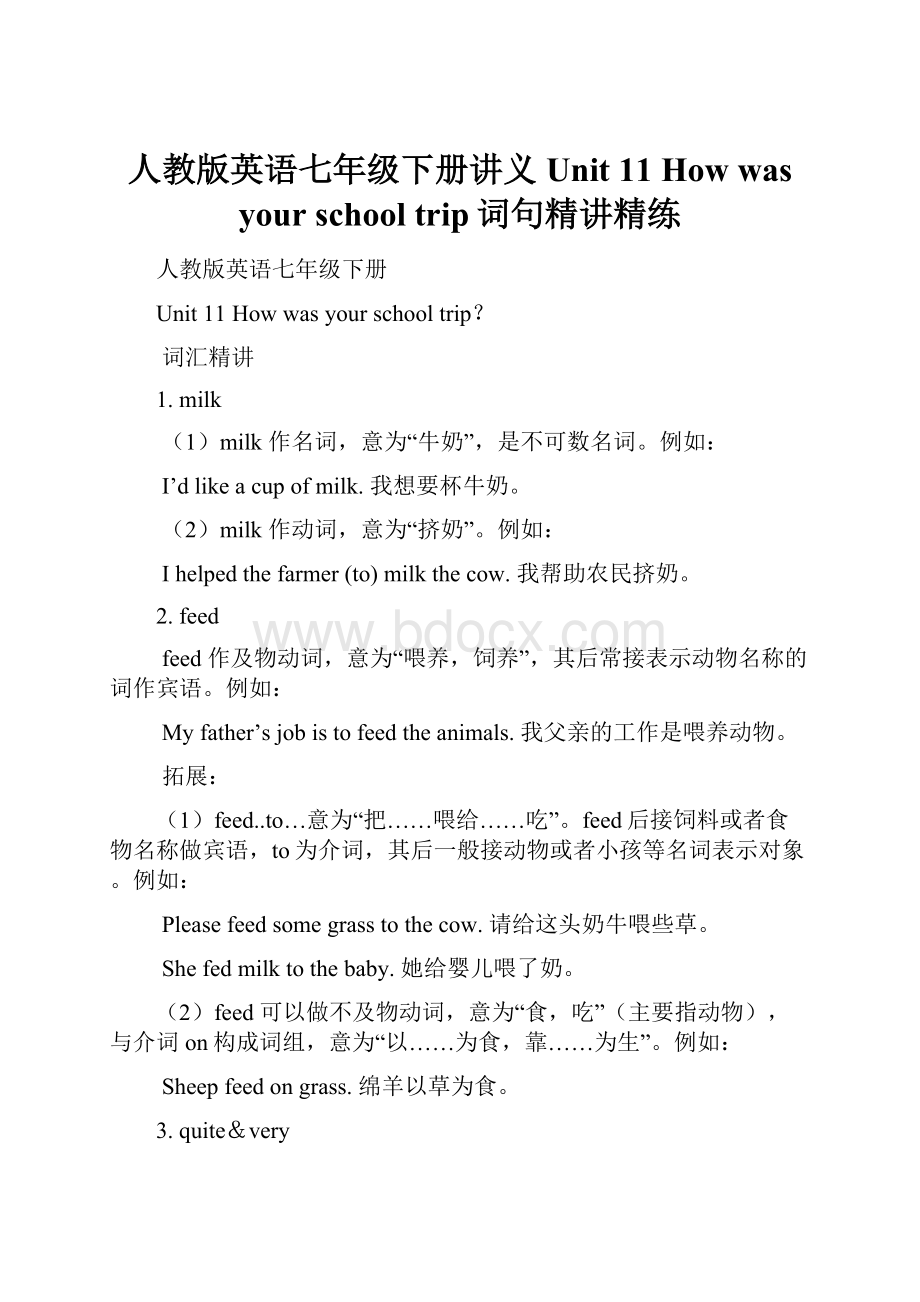 人教版英语七年级下册讲义Unit 11 How was your school trip词句精讲精练Word文件下载.docx