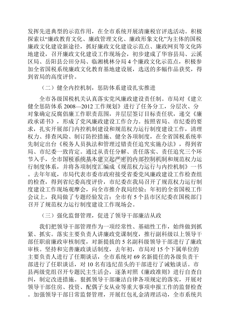 在全市国税系统党风廉政建设暨政风行风民主评议工作动员大会上的报告.docx_第2页