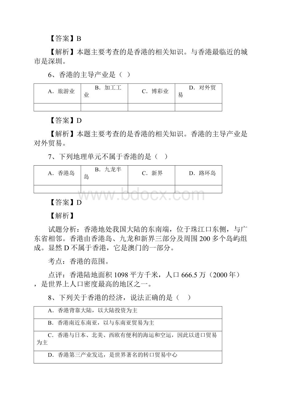 香港澳门 教师用卷每题后面跟答案文档格式.docx_第3页