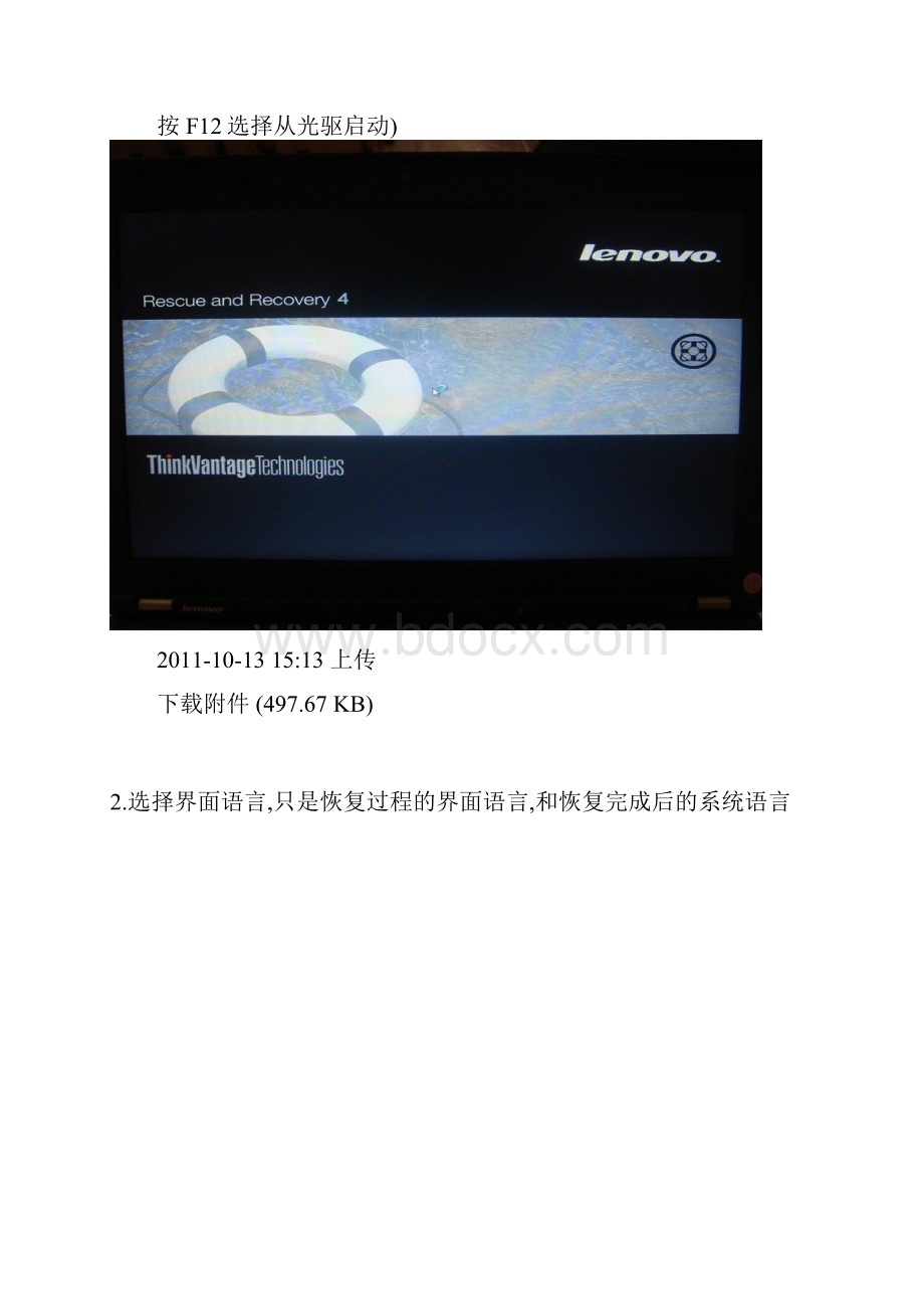 ThinkPad T420 X220 OEM WIN7 官方一键恢复光盘 旗舰版安装图文教程.docx_第2页