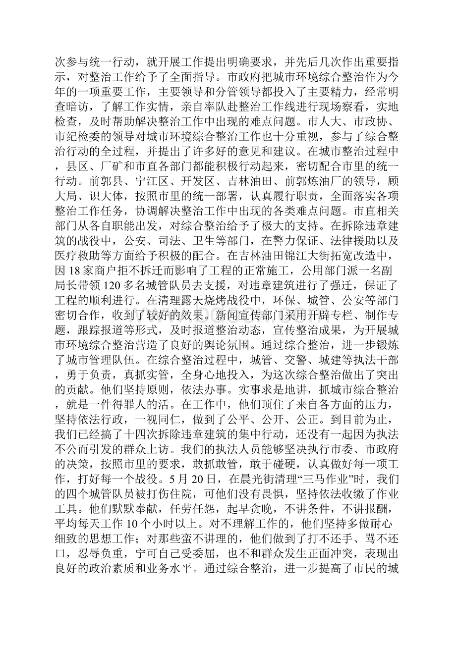 城市综合整治工作总结会议讲话Word文档下载推荐.docx_第2页