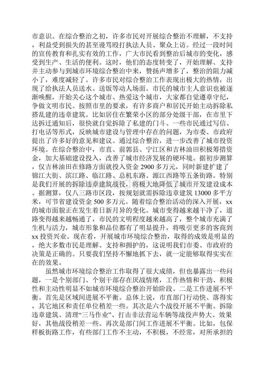 城市综合整治工作总结会议讲话Word文档下载推荐.docx_第3页