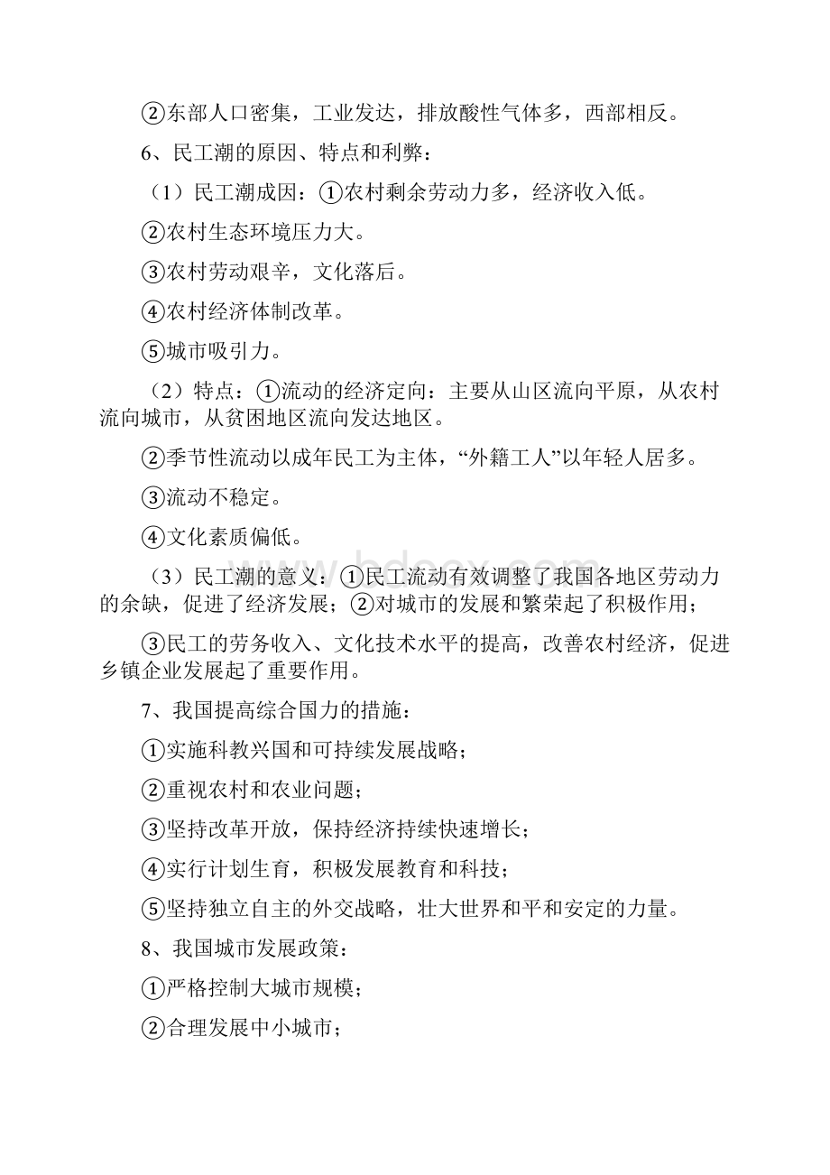 高中生中国地理简答题语言总结.docx_第2页