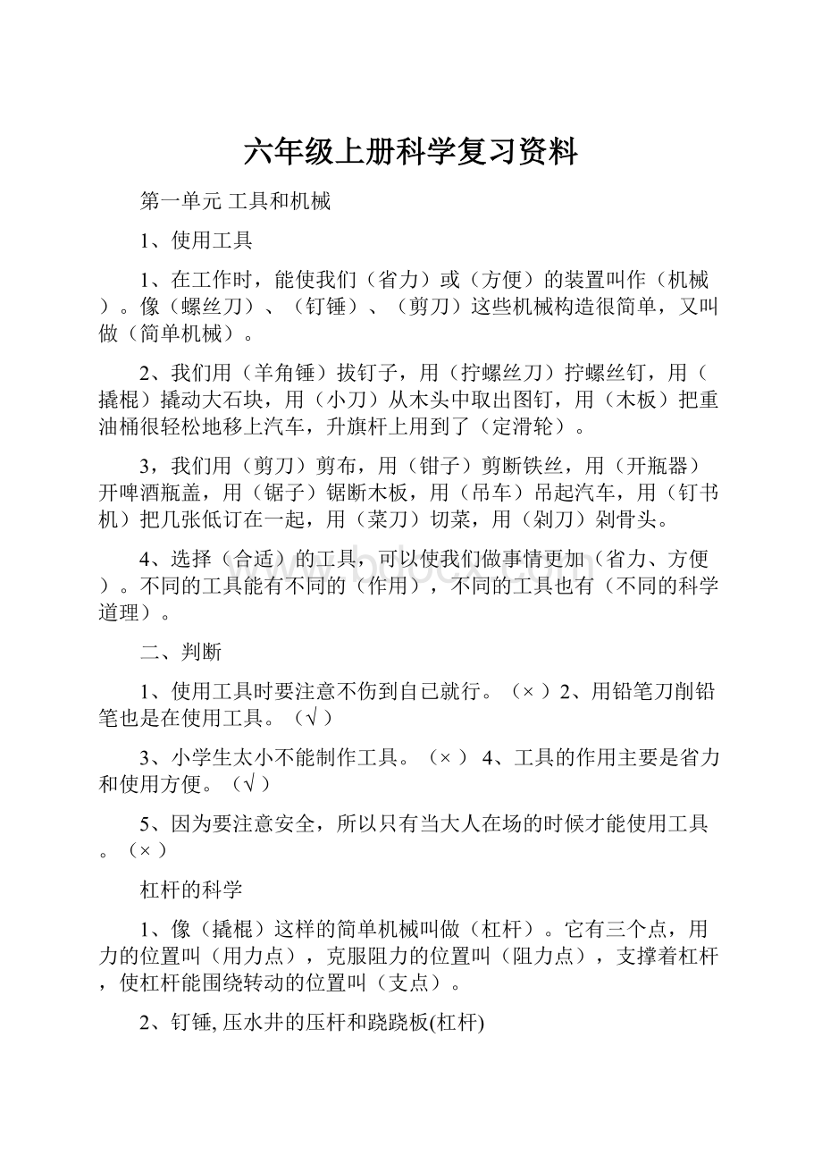 六年级上册科学复习资料Word文档格式.docx