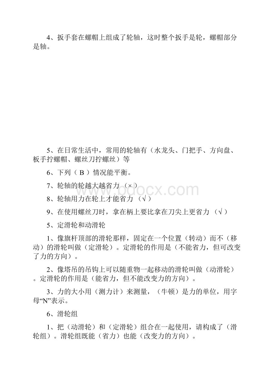 六年级上册科学复习资料.docx_第3页