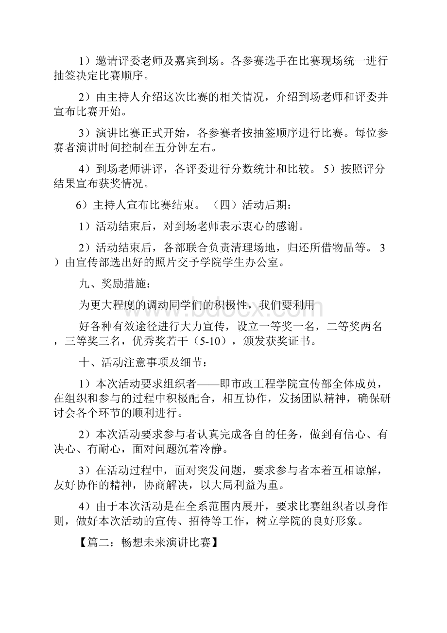 演讲稿之演讲比赛寄语.docx_第3页