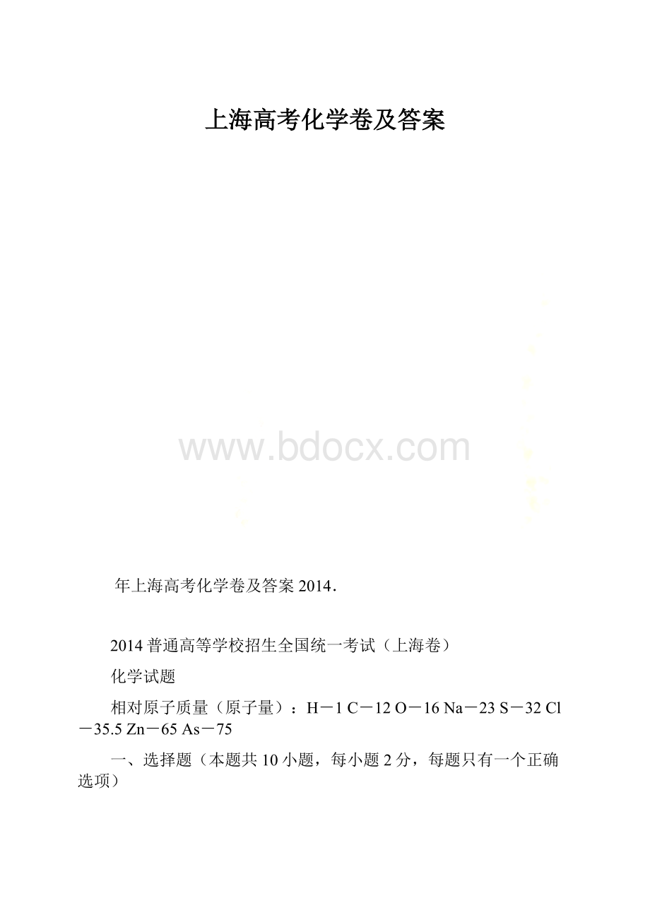 上海高考化学卷及答案Word下载.docx