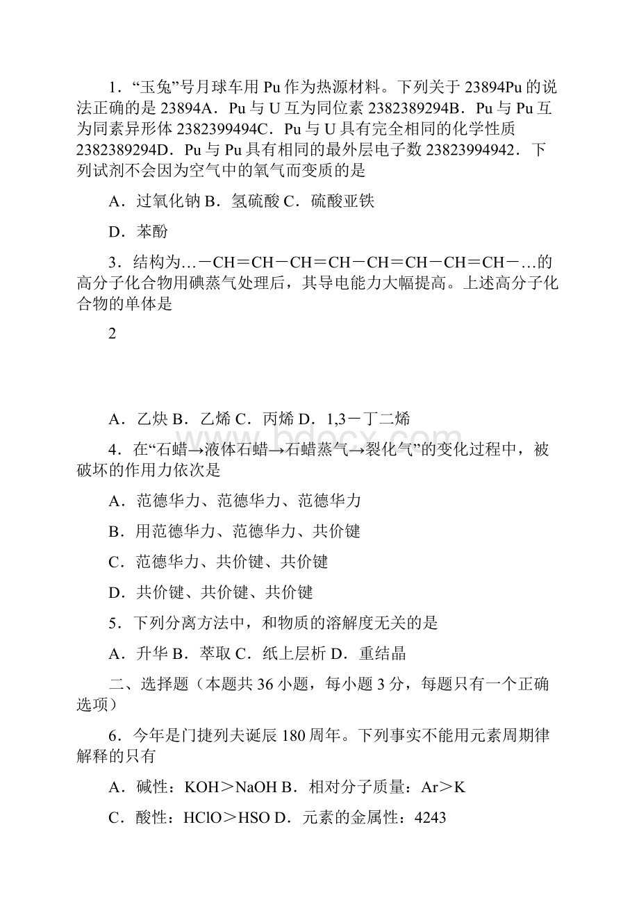 上海高考化学卷及答案Word下载.docx_第2页