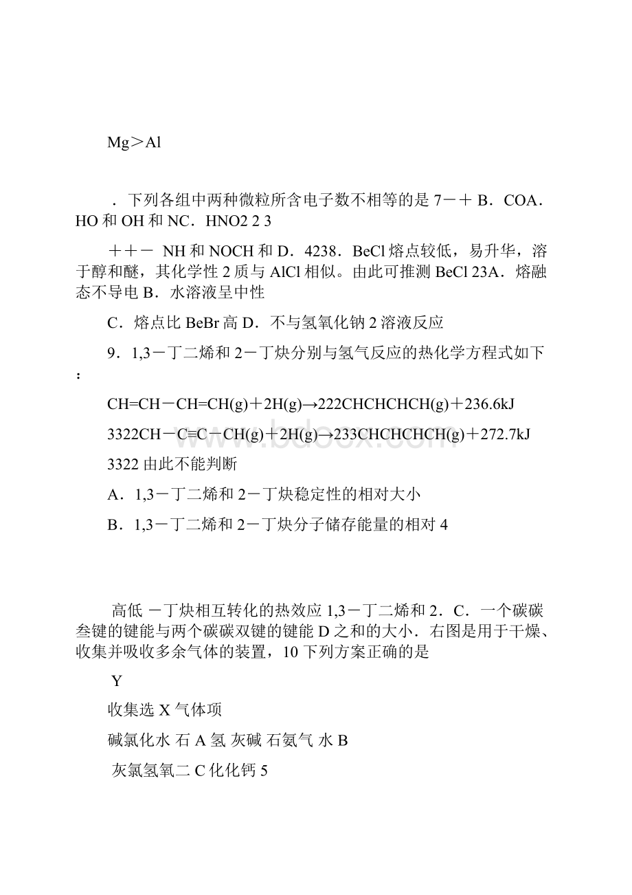 上海高考化学卷及答案Word下载.docx_第3页