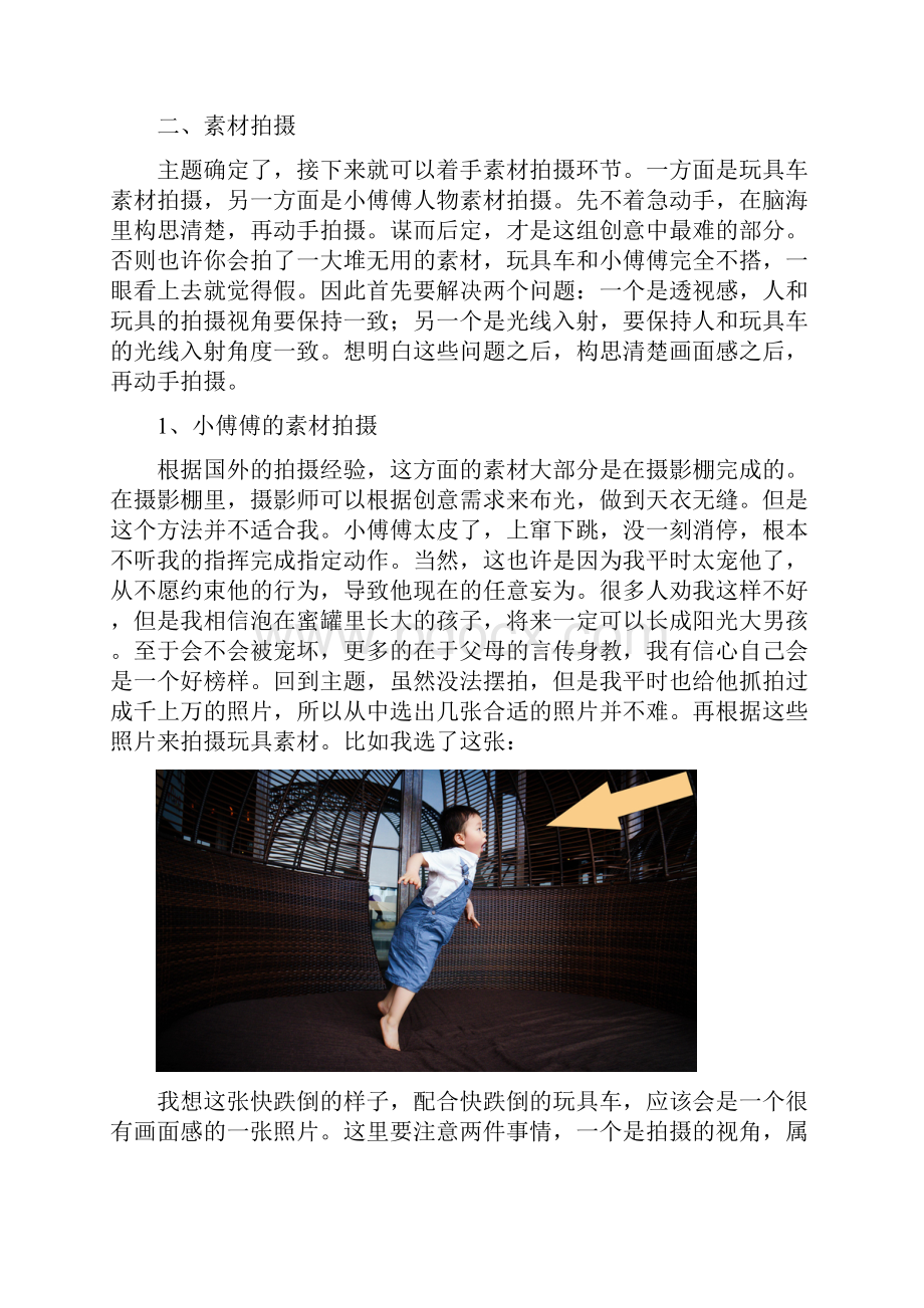 小人国主题儿童后期摄影教程剖析Word下载.docx_第2页