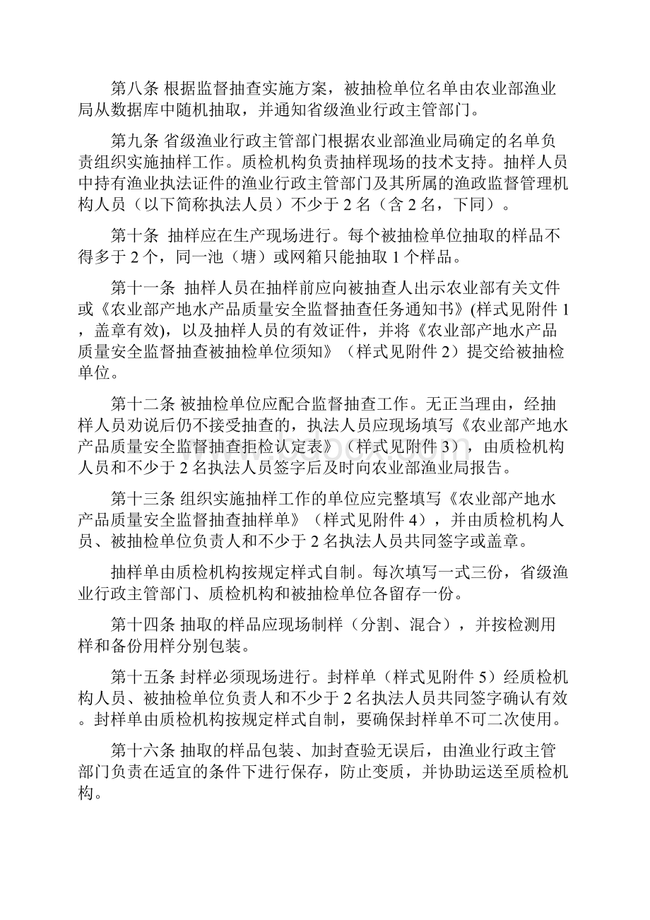 产地水产品质量安全监督抽查工作暂行规定Word格式文档下载.docx_第2页