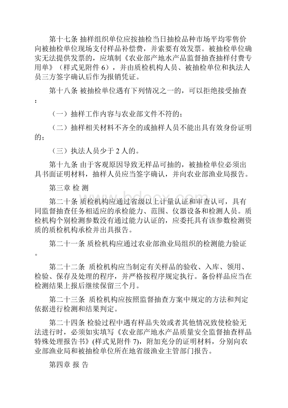 产地水产品质量安全监督抽查工作暂行规定Word格式文档下载.docx_第3页