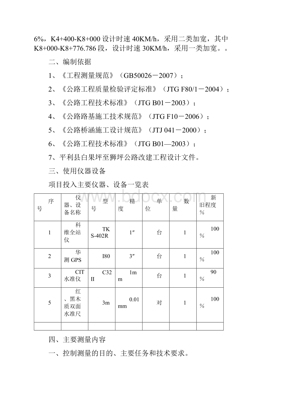 控制点复测报告课件新版.docx_第2页