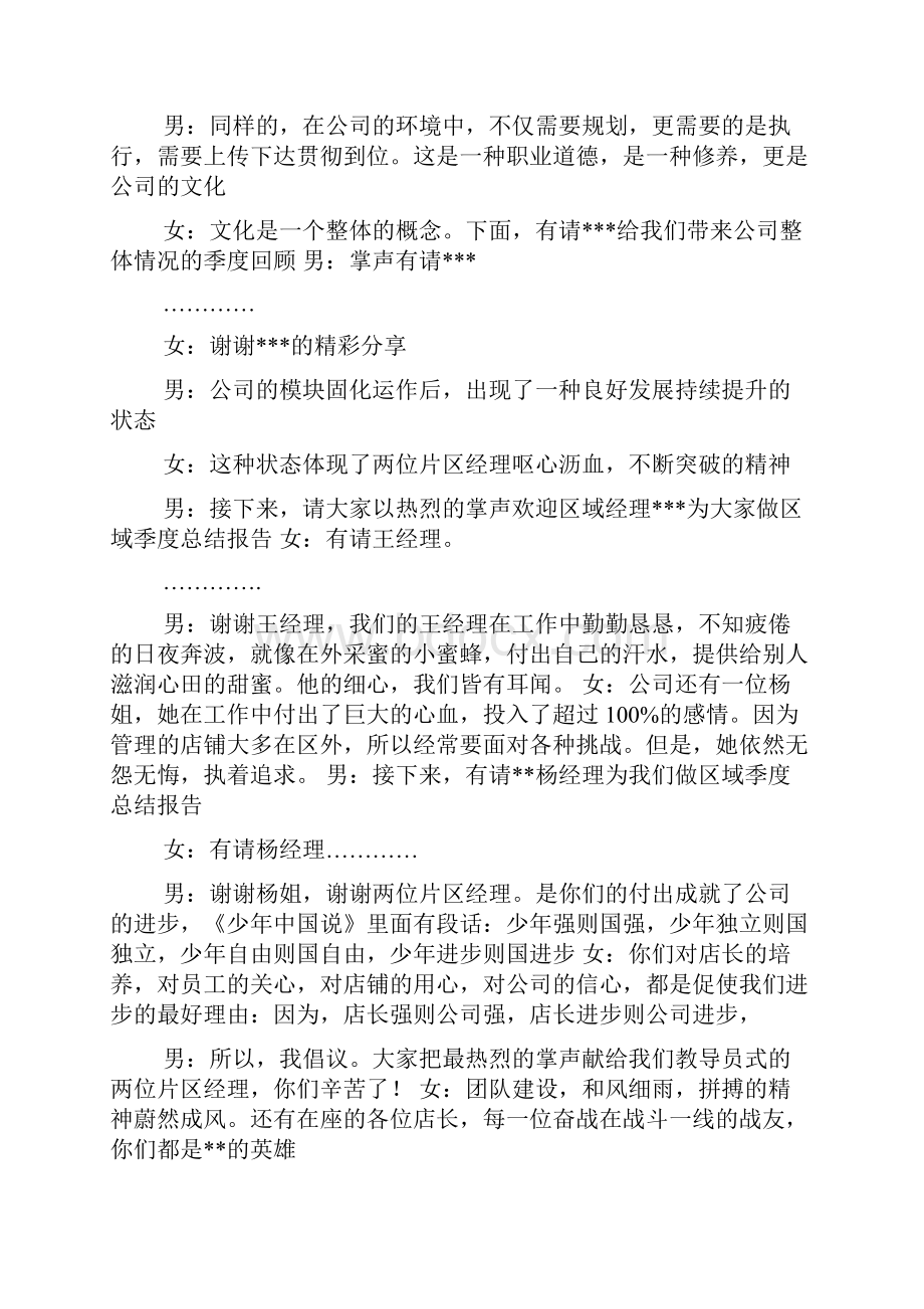 表彰会主持词开场白.docx_第2页