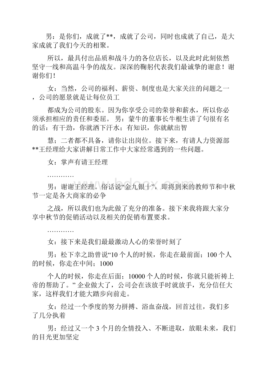 表彰会主持词开场白Word格式.docx_第3页