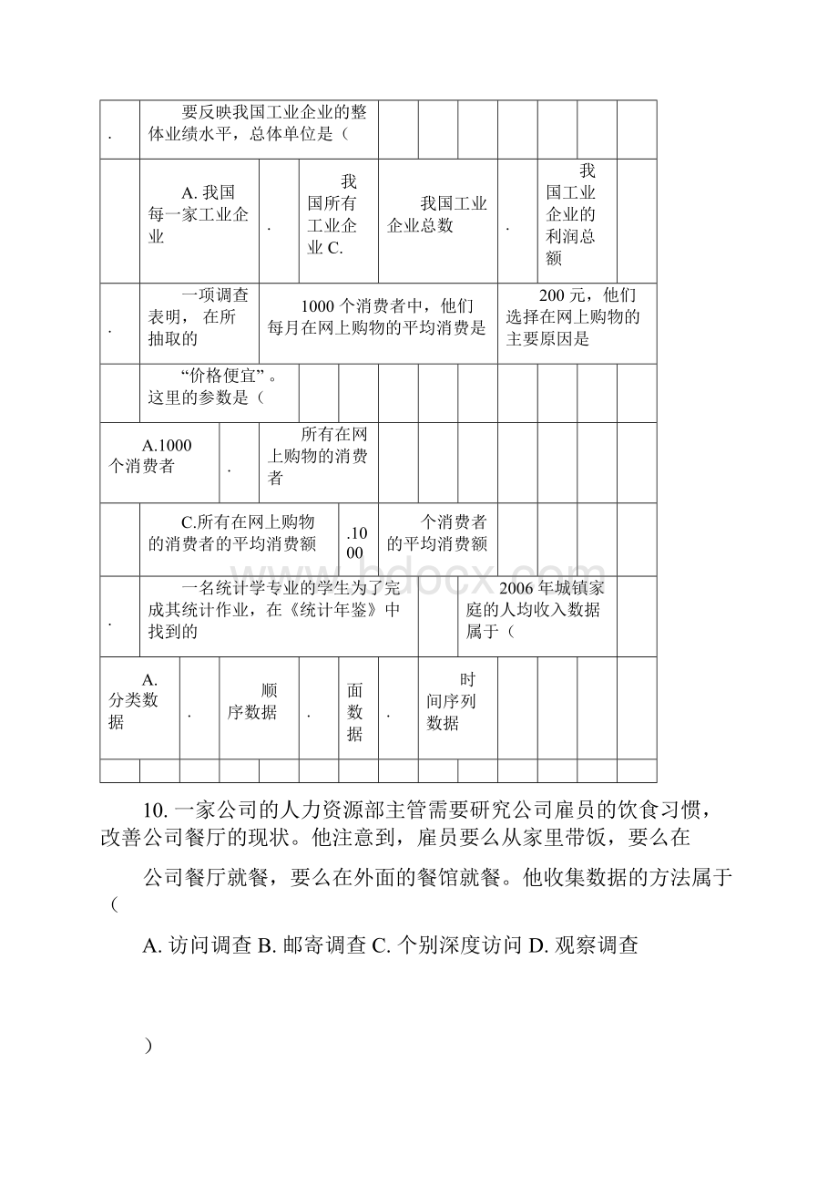 《统计学》习题集和答案Word格式.docx_第3页