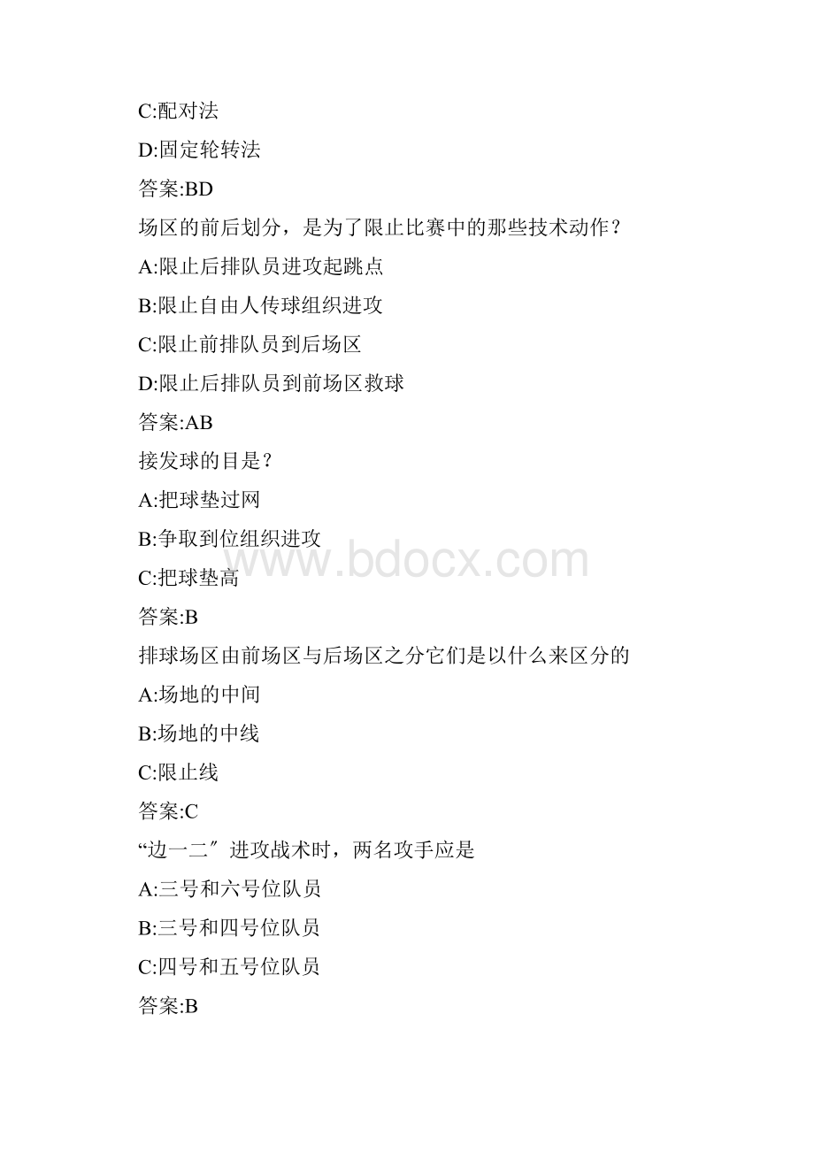 排球理论考试试题库及答案超全.docx_第2页