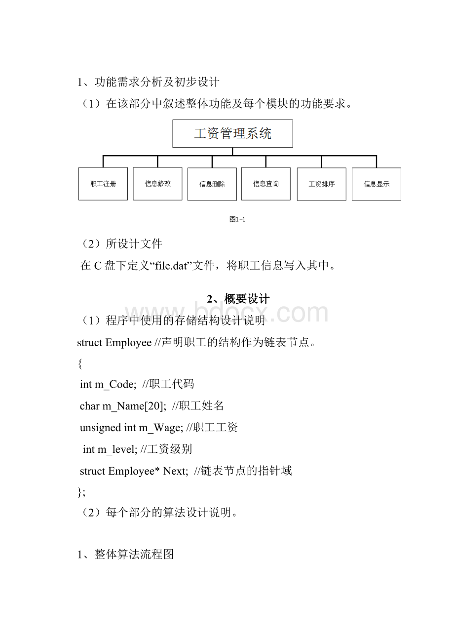 工资管理系统.docx_第2页