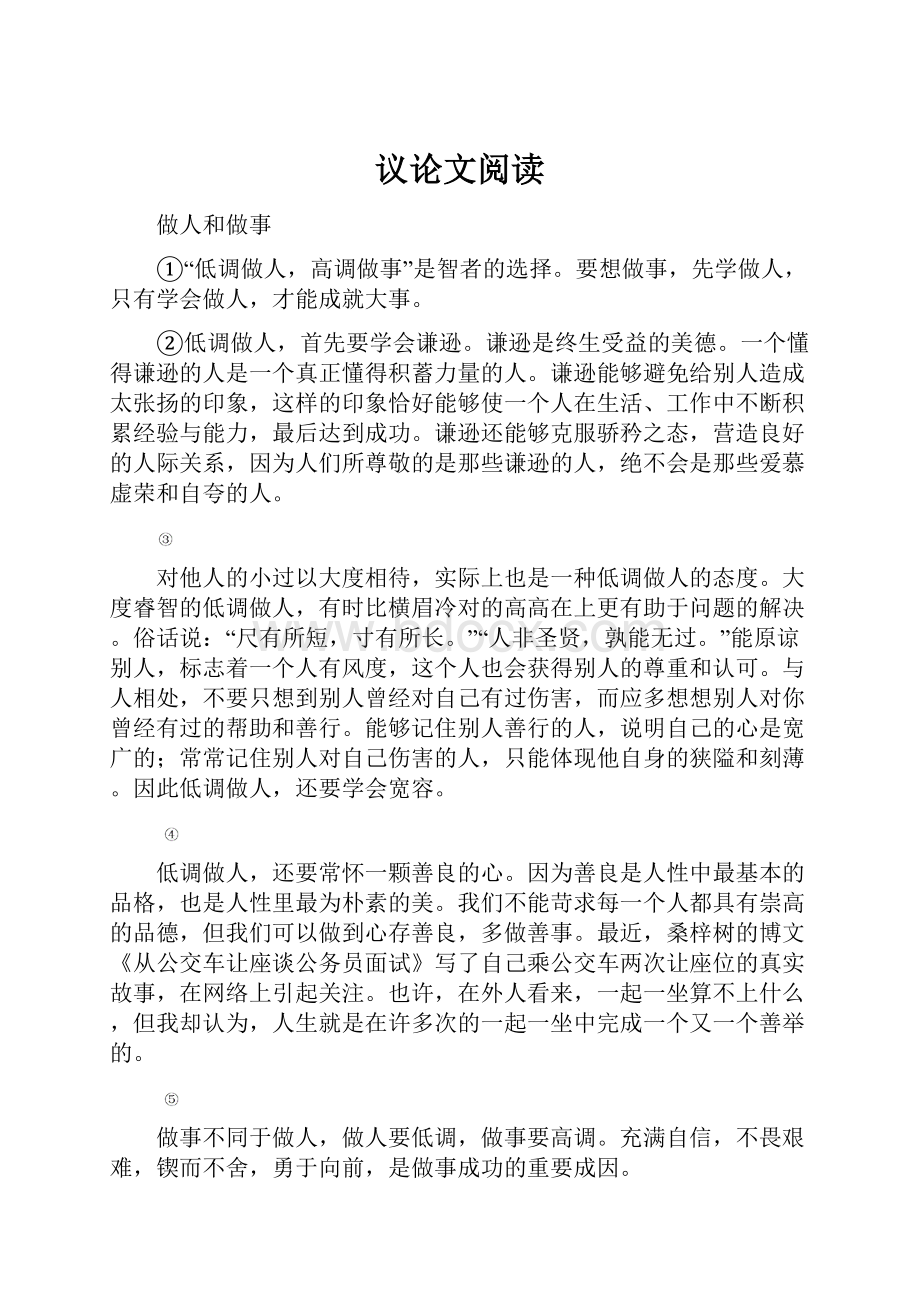 议论文阅读Word格式.docx_第1页