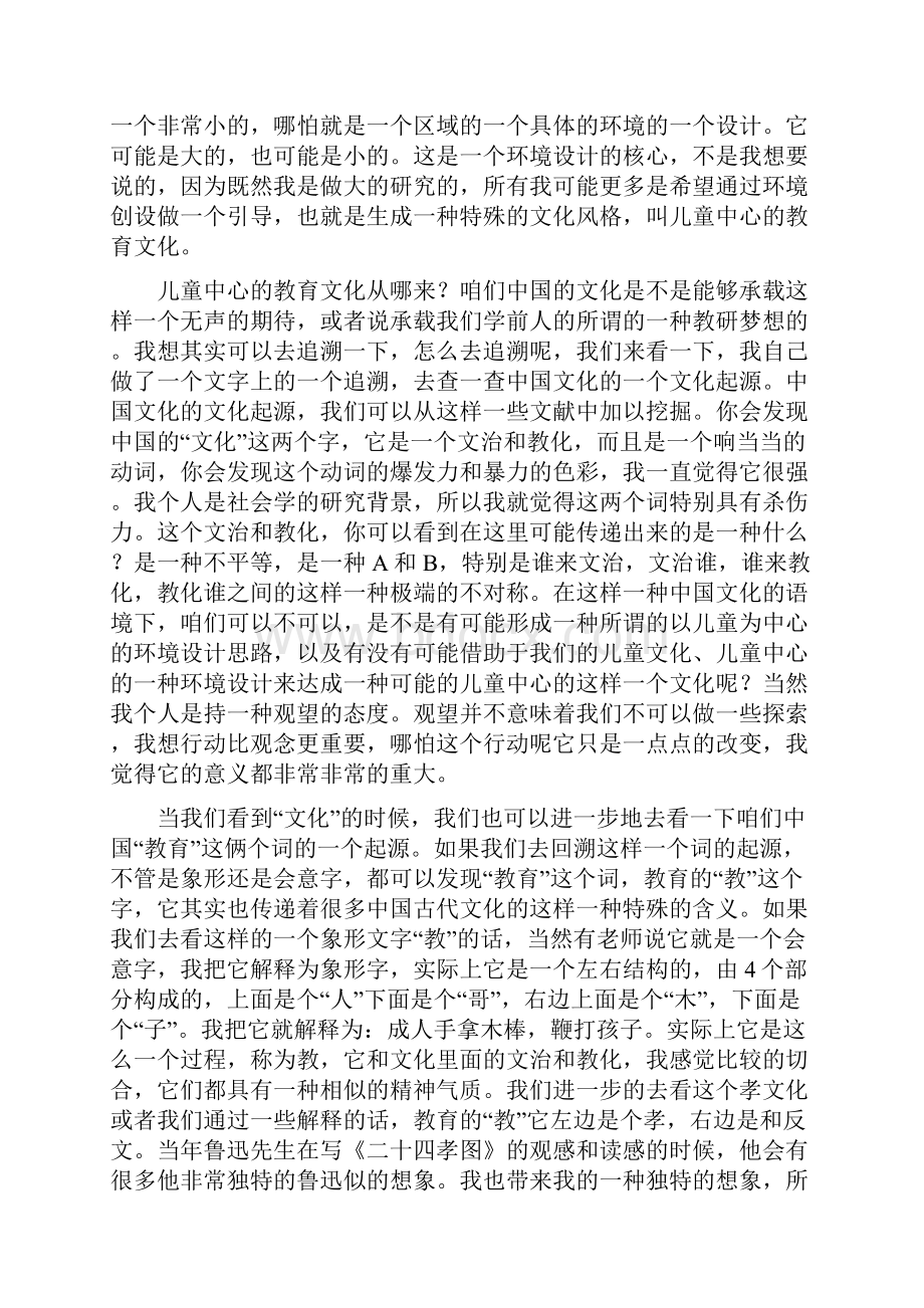 王海英《以儿童为中心的幼儿园环境创设与利用》.docx_第2页