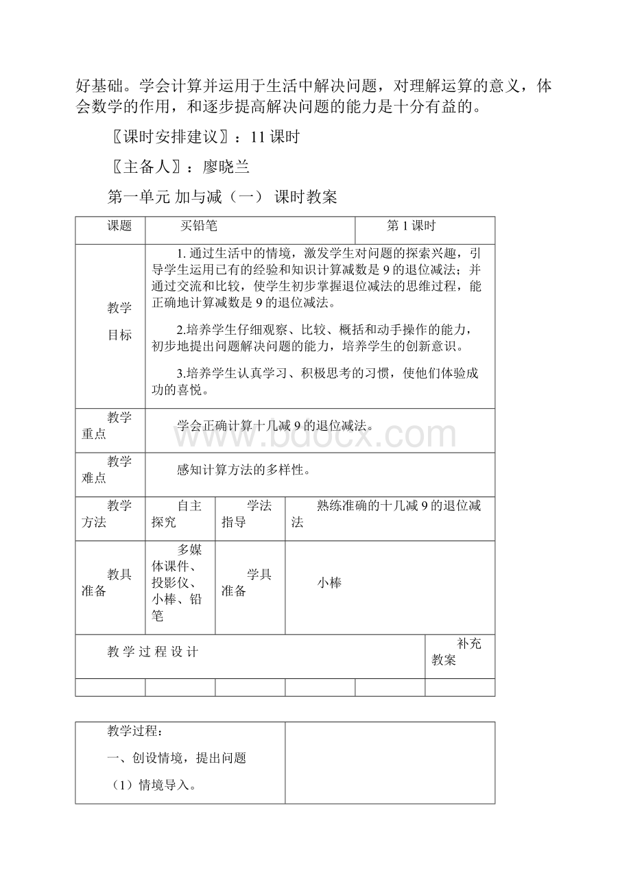 新北师大版一年级数学下册第一单元教案Word文档下载推荐.docx_第2页