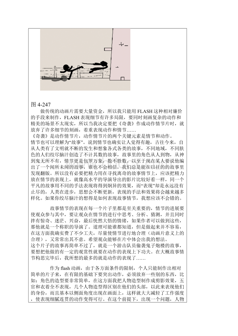 学习Flash制作经典动画文档格式.docx_第3页