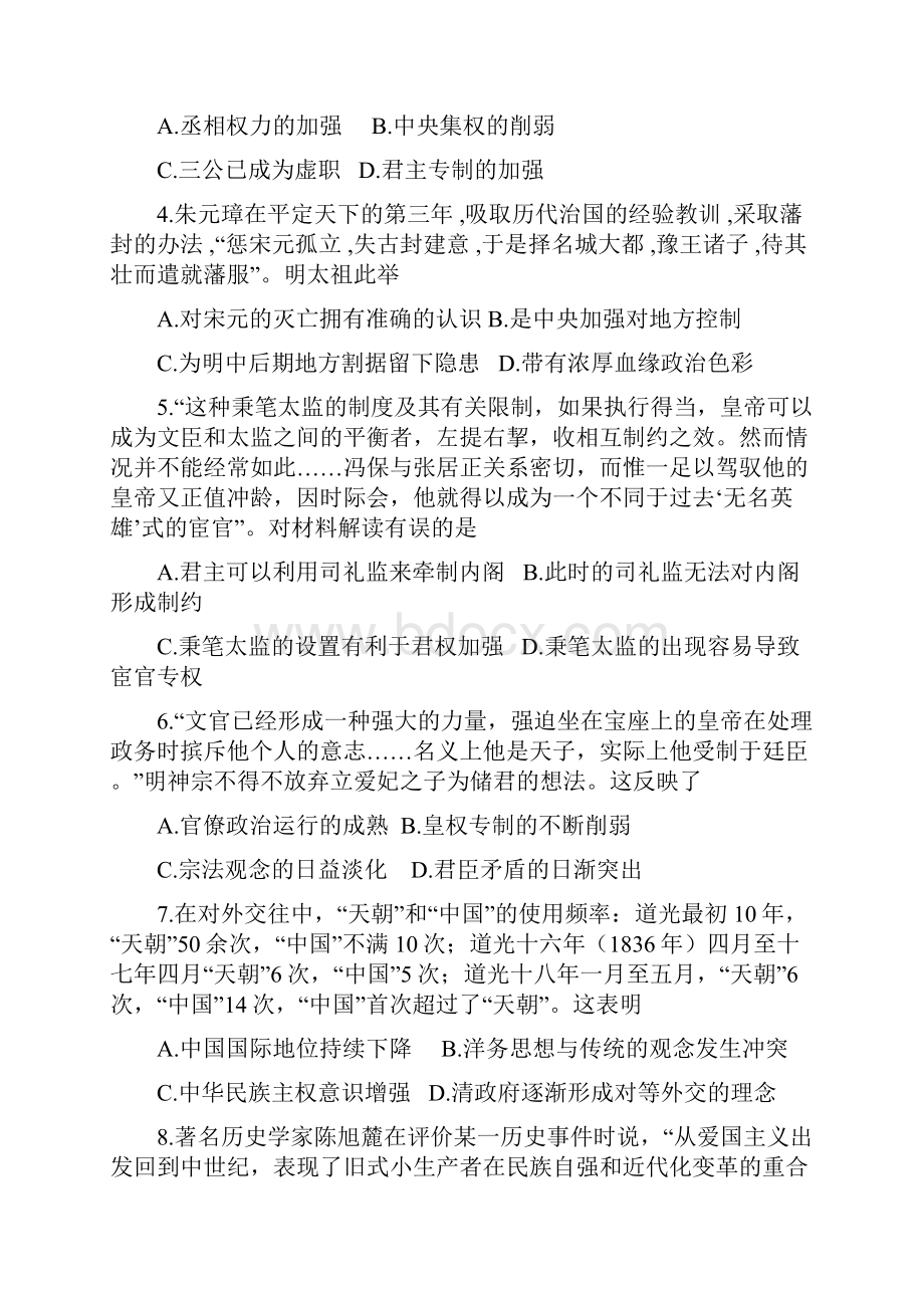 江西省赣州市高二下学期期末考试历史试题Word版含答案.docx_第2页