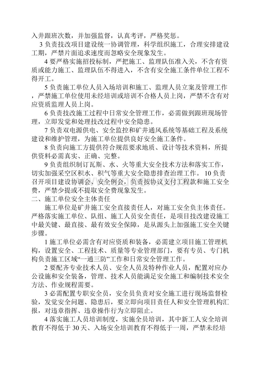 煤矿技改建设项目管理制度样本Word文档下载推荐.docx_第2页