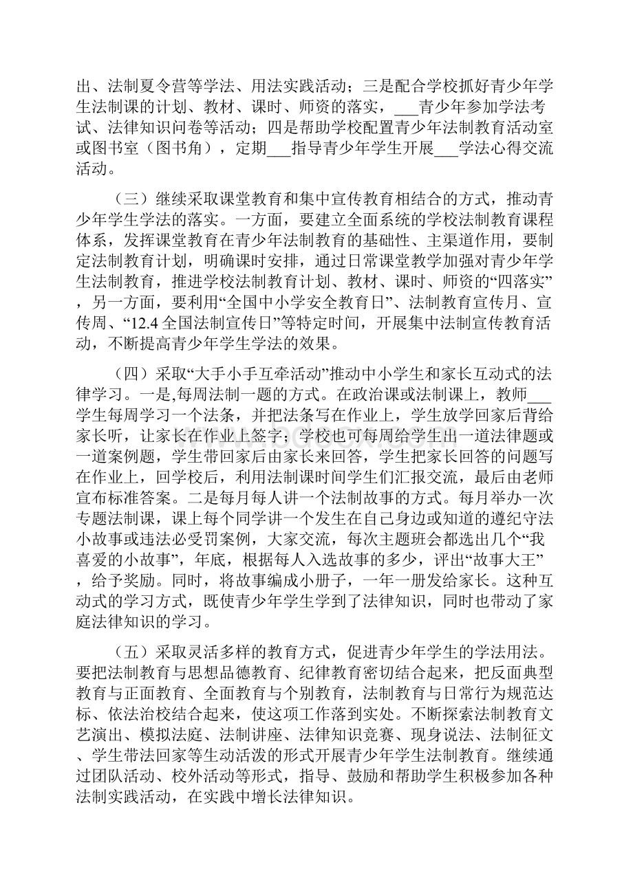 法律进校园活动方案.docx_第2页