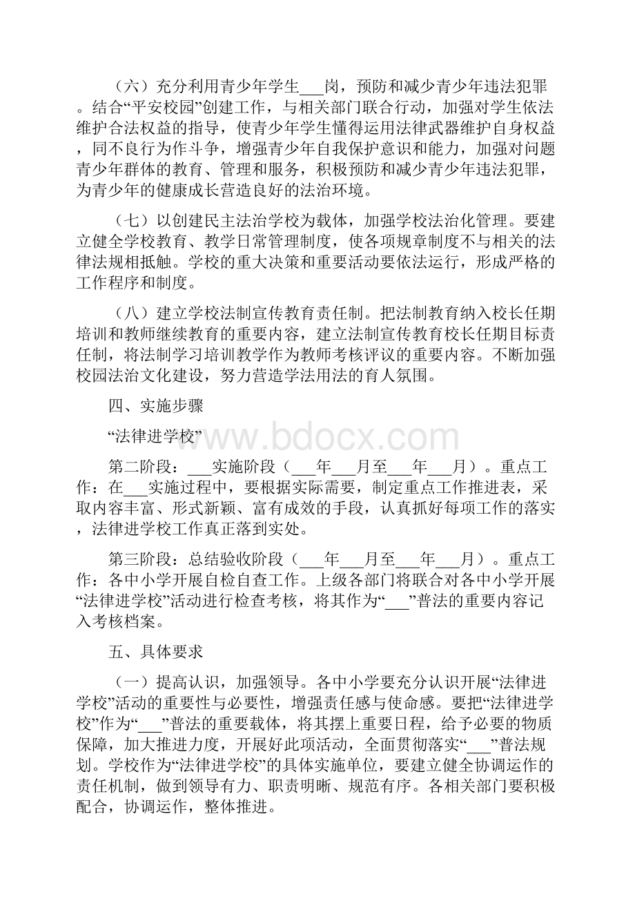 法律进校园活动方案.docx_第3页