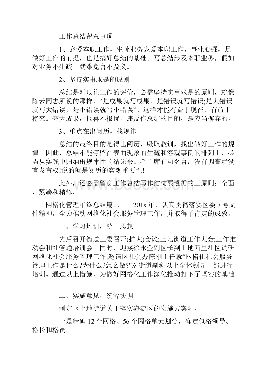 网格化管理年终总结报告Word文件下载.docx_第3页