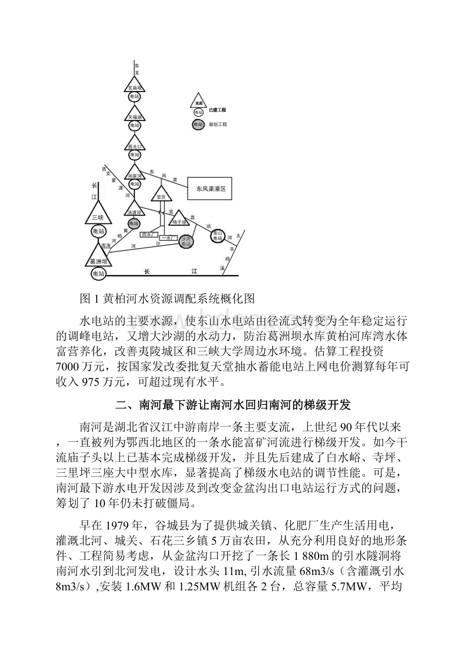 湖北省应该综合优化水电开发方式的实例研究Word下载.docx_第3页