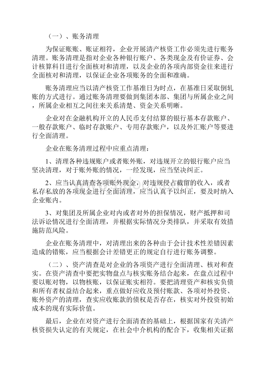 清产核资讲稿文档格式.docx_第2页