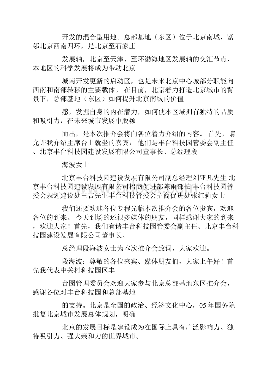 校园招聘推介会发言稿Word文件下载.docx_第3页