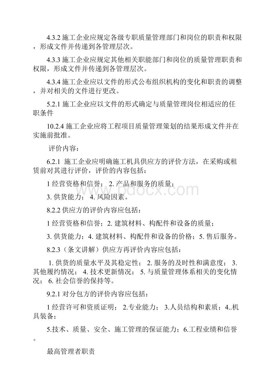 50430制度法规检验等重点汇总等Word文档下载推荐.docx_第2页