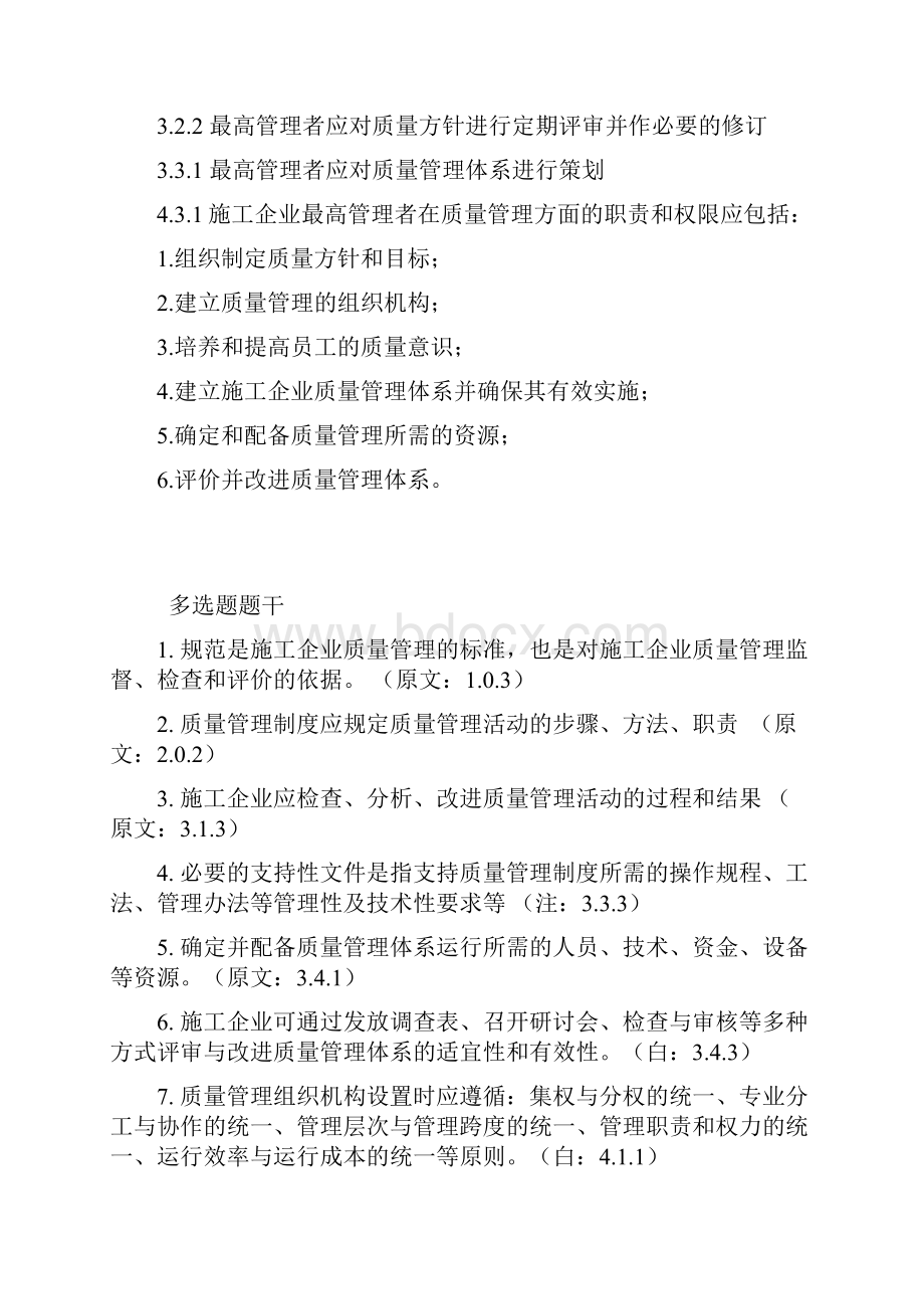 50430制度法规检验等重点汇总等Word文档下载推荐.docx_第3页